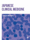 Japanese Clinical Medicine Cover